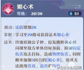 梦幻新诛仙合欢攻略 合欢派技能加点推荐图片3