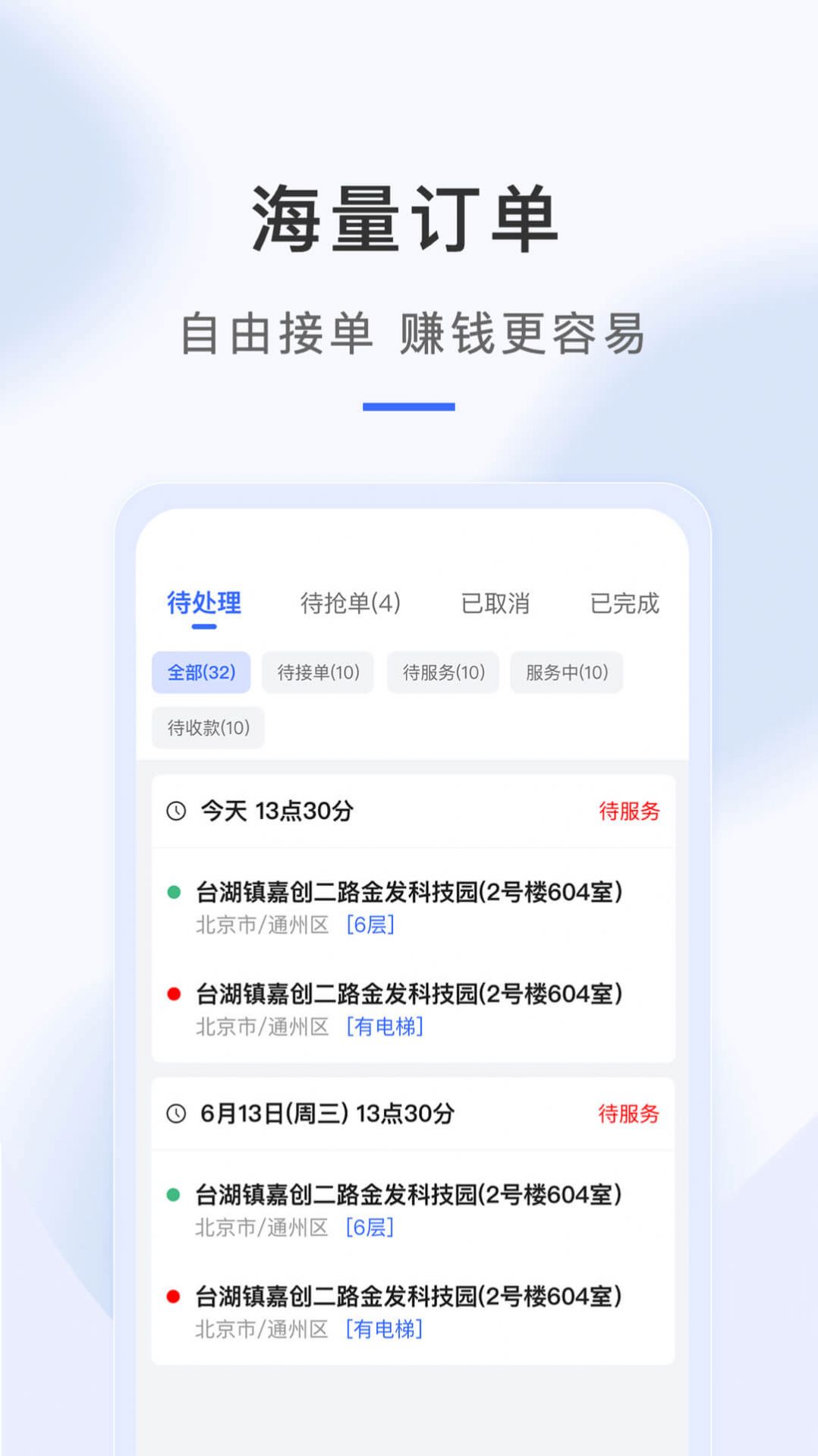 海豹搬家师傅端安卓版app下载 v3.1.1