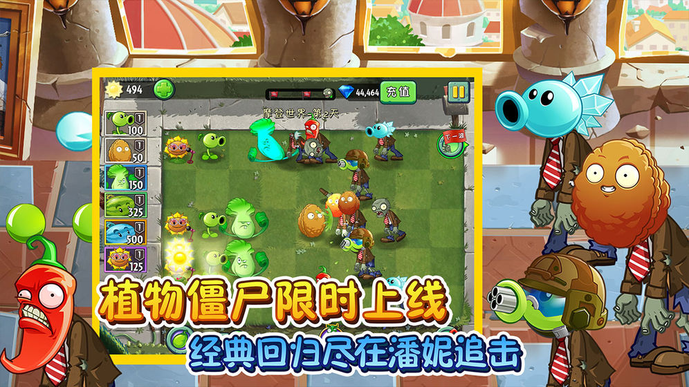 植物大战僵尸2高清版8周年安卓版 v3.1.0