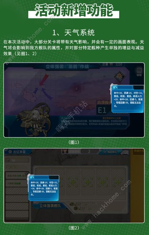 战舰少女R6月7日更新公告 新增圣盾作战、天气系统图片2