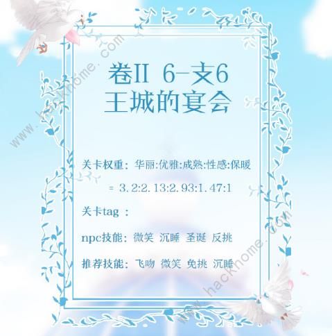 奇迹暖暖王城的宴会攻略 第二卷6-支线6完美高分S搭配推荐