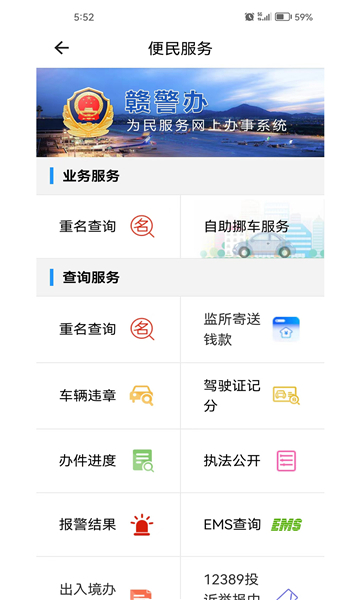 赣警办官方软件下载 v1.4.4