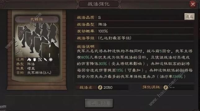 三国志战略版武锋阵攻略 武锋阵战法阵容推荐图片2