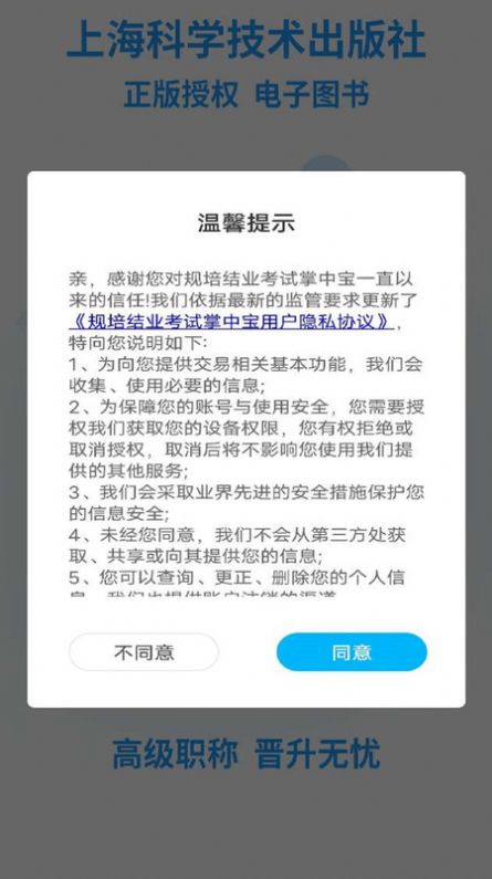 规培结业考试掌中宝软件官方下载 v1.0.0