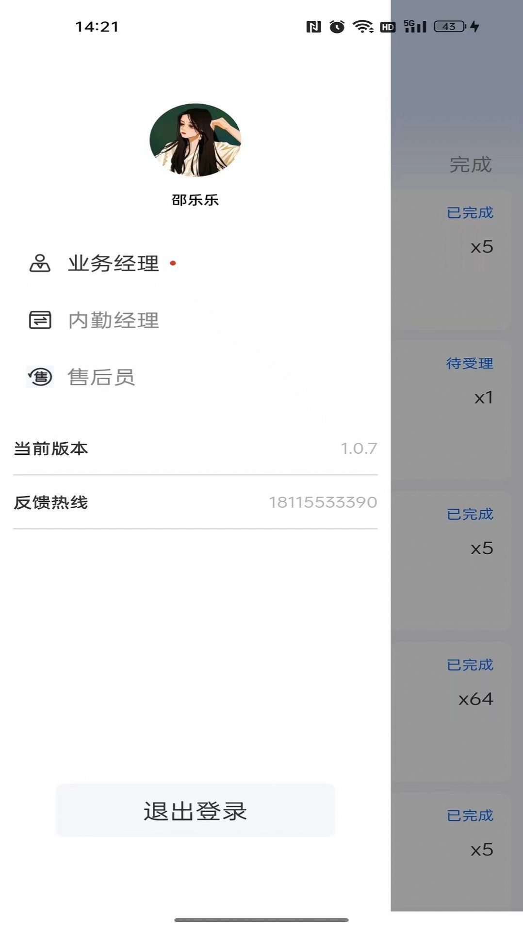 巨象报修师app软件手机下载 v1.0.9