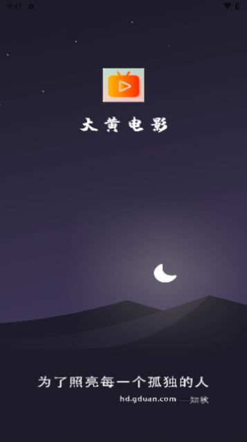 大黄电影官方免费下载 v1.1.3