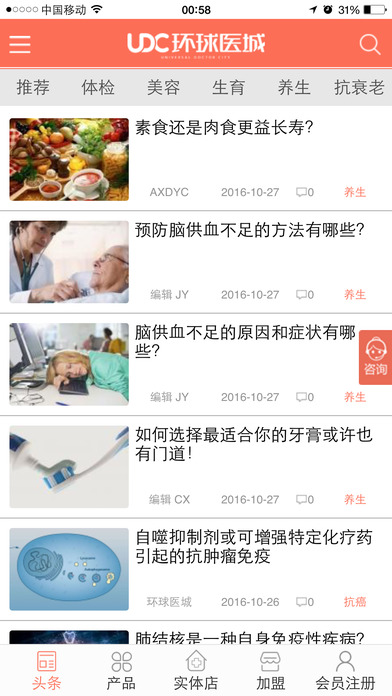 环球医城官网app下载 v1.1