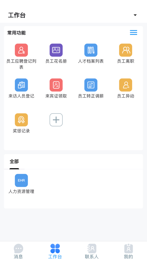 景智工作台协同办公下载 v0.1.2