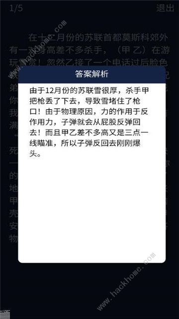 犯罪大师初级赛场答案是什么 crimaster初级赛场答案分享图片2