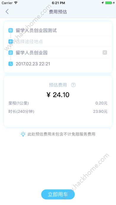 易开出行官网app软件下载 v4.1.1