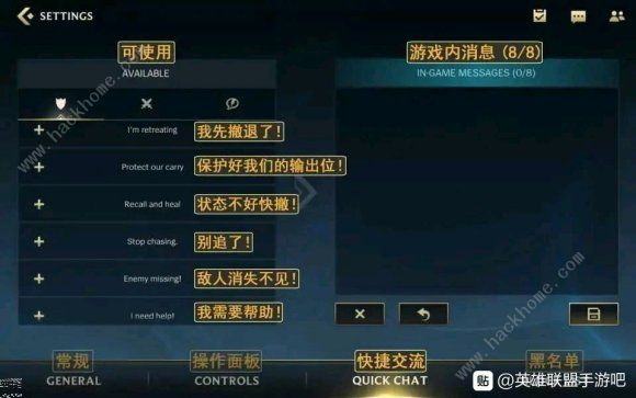 英雄联盟手游汉化图 超详细lol手游设置界面装备翻译一览图片8