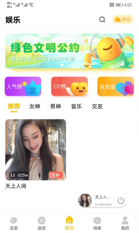 WOW语音app官网版软件下载 v1.0.1