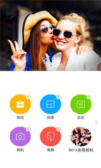 B612卖萌相机手机版app下载安装 v3.6.3