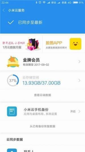 小米云服务会员免费领app官方版下载 v12.0.1.10