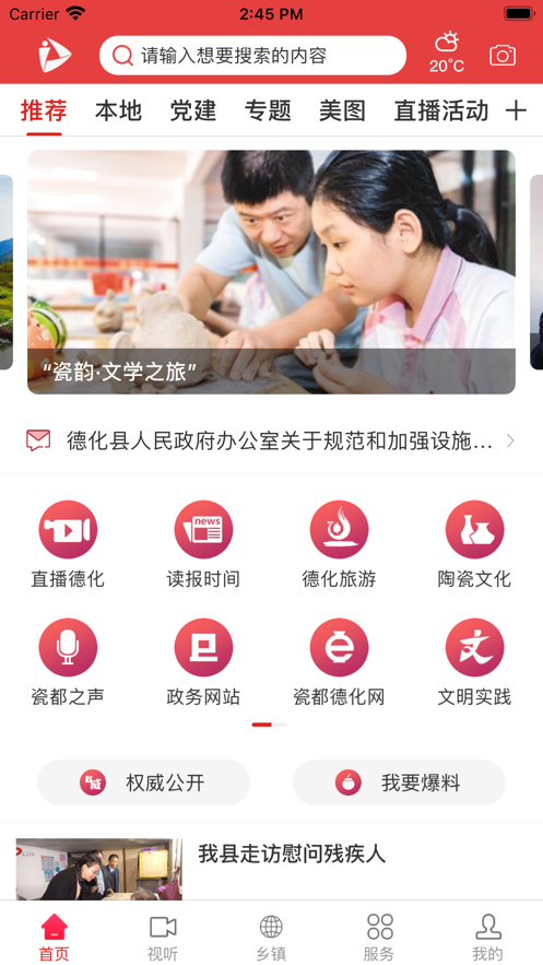 瓷都德化新闻网app官方下载 v0.1.2