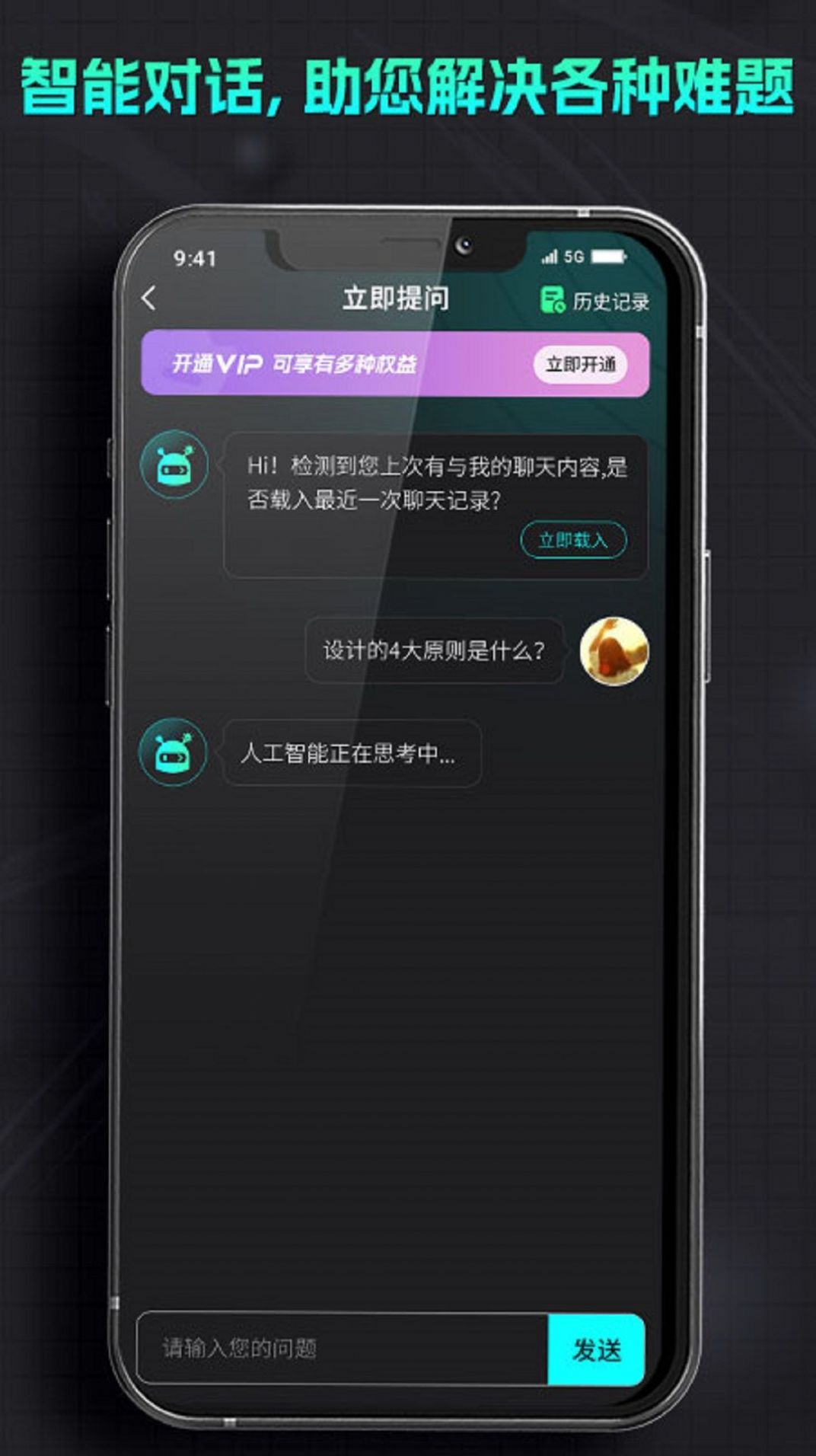 智能机器人助手手机版app下载 v1.0.6