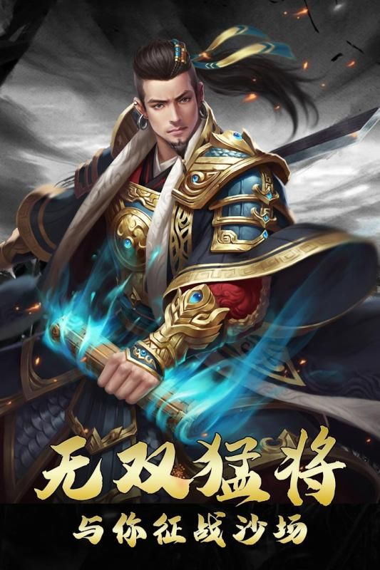 三国奇将录手游官网正式版 v1.2.0