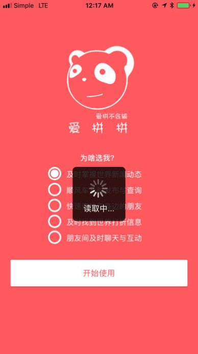 爱拼拼最新版app下载安装图片1