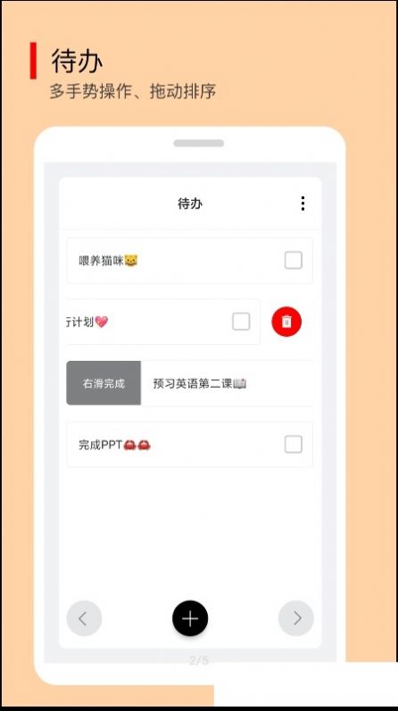 小智待办软件官方版下载 v4.0.3