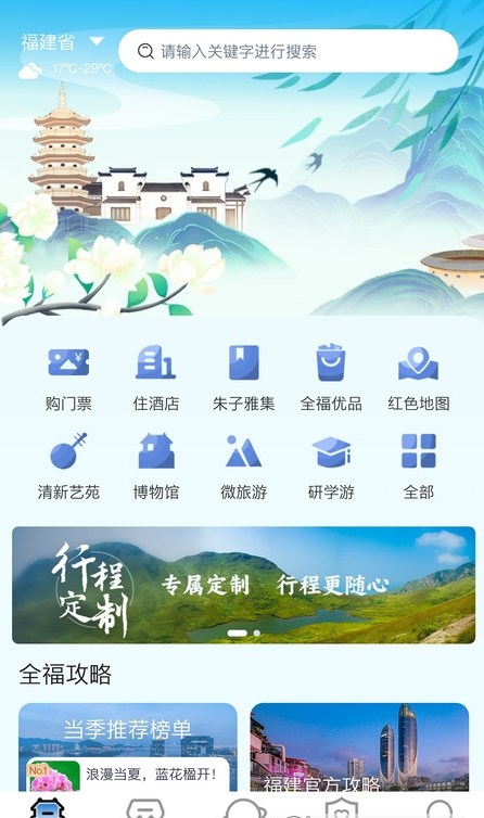 畅游八闽app手机版官方下载 v5.3.3