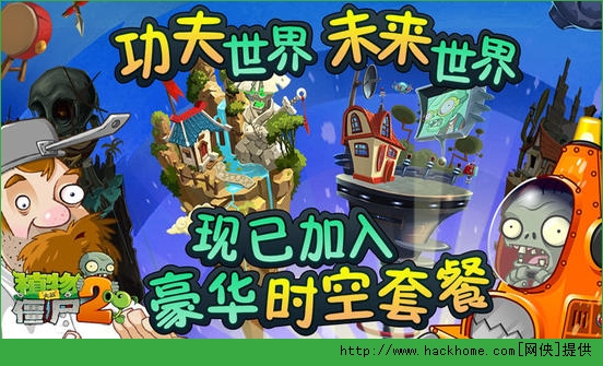 植物大战僵尸2未来世界中文高 清电脑版 v3.1.0