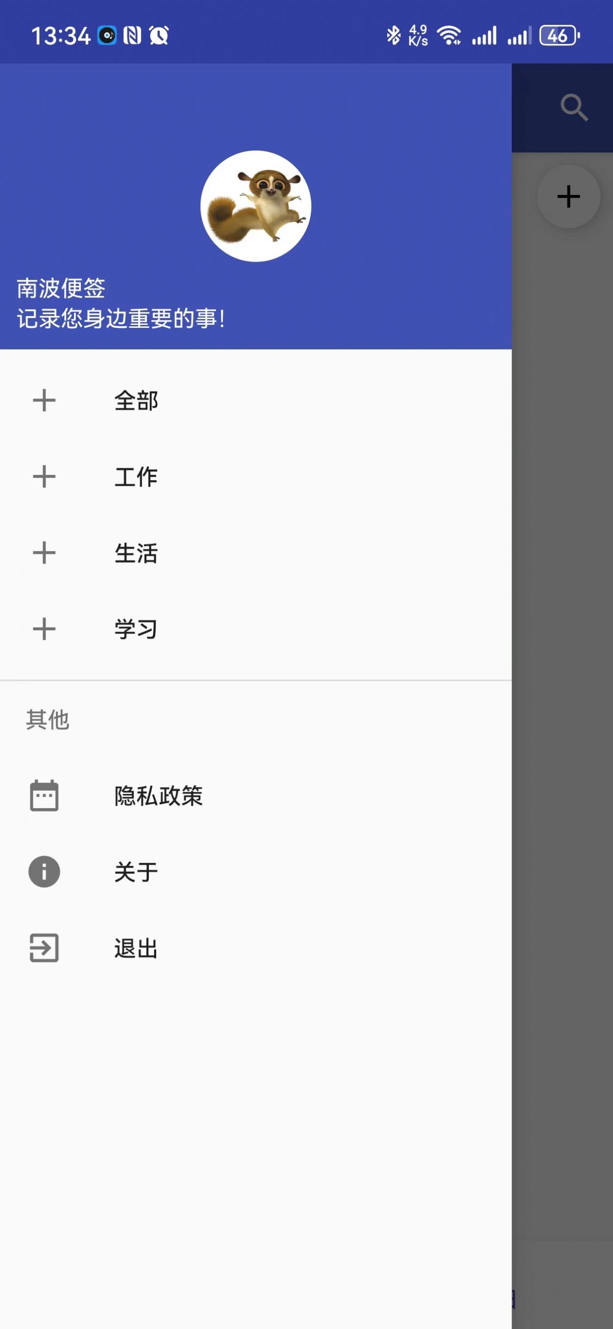 南波便签app手机版下载 v1.5.0