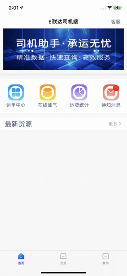 E联达司机端app官方下载 v1.0.0