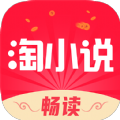 免费淘小说app历史版本下载安装 v9.0.1