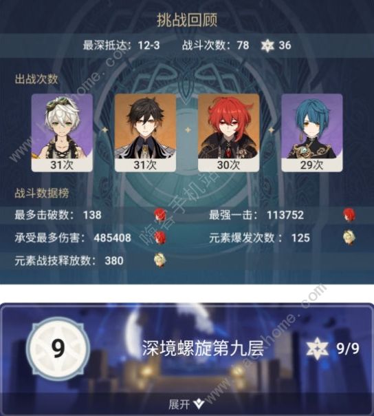 原神2.2深渊满星攻略 2.2深渊通关打法技巧图片1