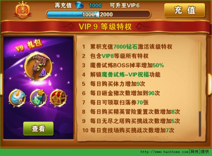 冒险之光vip价格表一览 会员vip1-15特权省钱推荐[多图]图片9