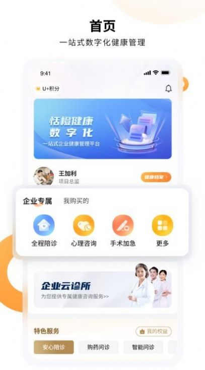 恬橙健康app官方下载 v1.0