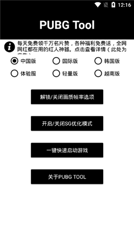 pubgtool画质助手安卓版下载120帧最新版 v1.0.7.3