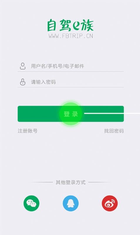 自驾e族app软件官方版 v3.1.1