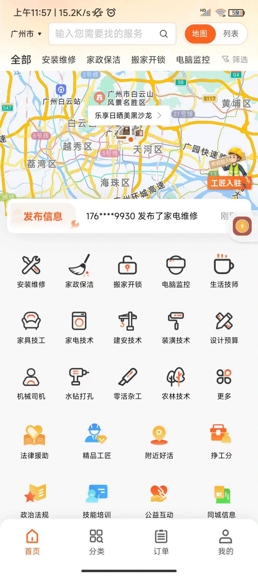 滴帮工匠灵活用工平台下载 v2.0.3