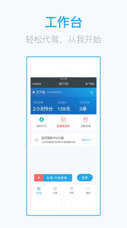 微代驾司机端app官方下载 v1.0