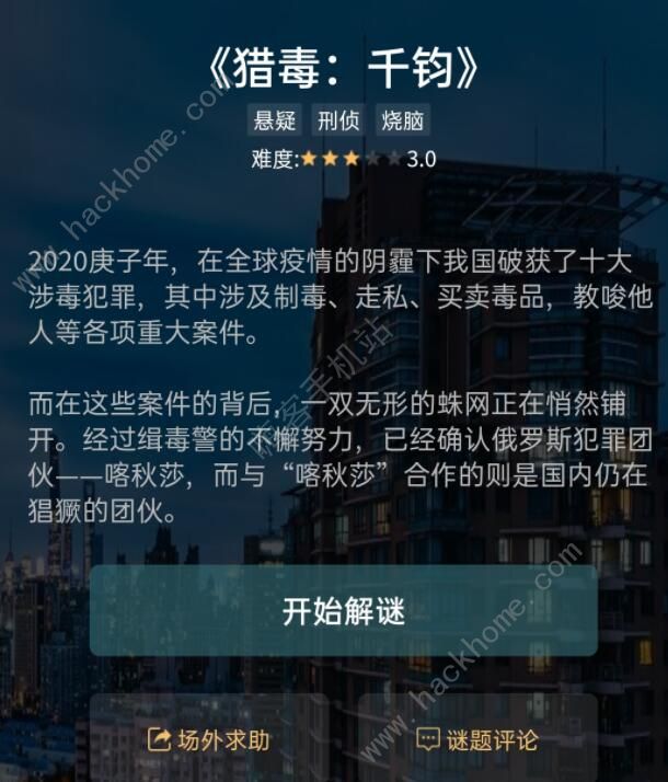 犯罪大师谜之解密第二季答案大全 2021谜之解密答案汇总图片2