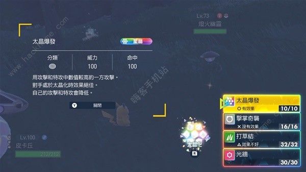 宝可梦朱紫星晶化太晶爆发伤害怎么样 星晶化太晶爆发伤害解析图片2