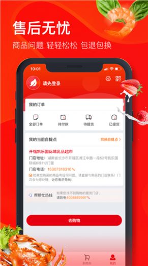 兴盛优选电商平台官网app下载 v2.30.0