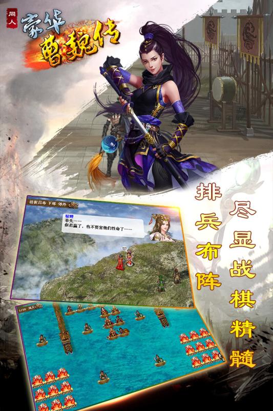 豪华曹魏传最新安卓版 v1.1.0