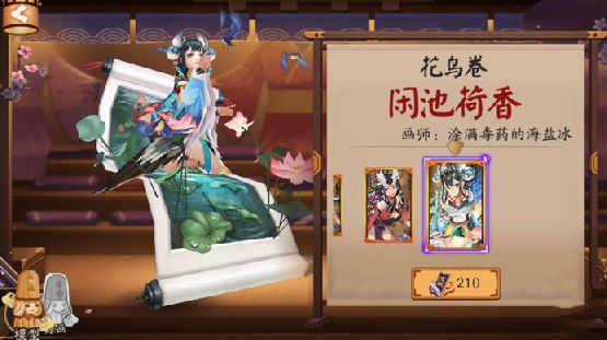 阴阳师闲池荷香新皮肤抢先看 花鸟卷新皮肤鉴赏图片1