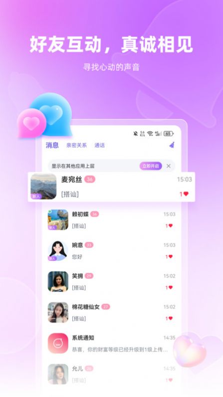 真恋交友软件免费版下载 v1.0.0