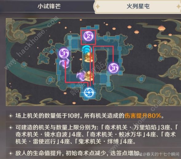 原神春几回火列星屯攻略 机关棋谭春几回通关打法详解图片1