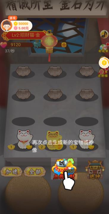 财神天天见领红包游戏最新版 v1.0.2