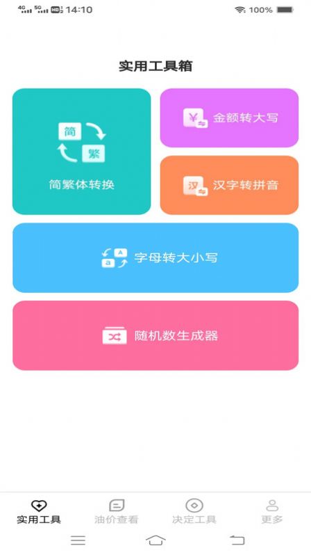 帮帮工具箱软件下载 v3.0.2.2