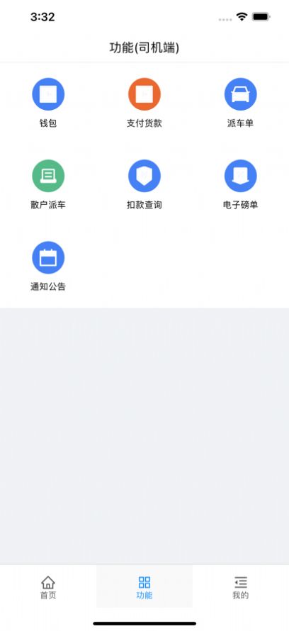 智慧矿山司机端app官方下载 v1.0