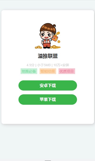 溢推联盟app官方下载 v1.0