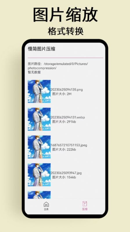 慢简图片压缩软件手机版下载图片1