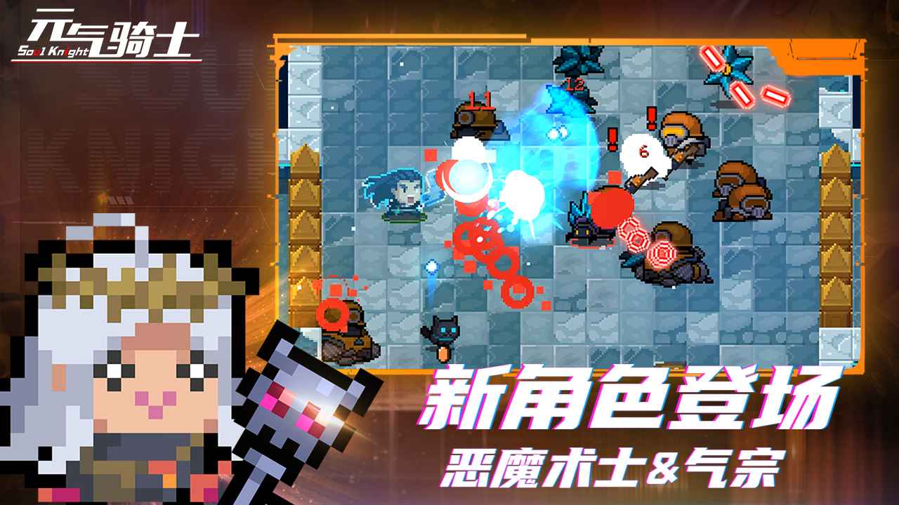 元气骑士魔改版下载安装最新版2024 v6.3.0