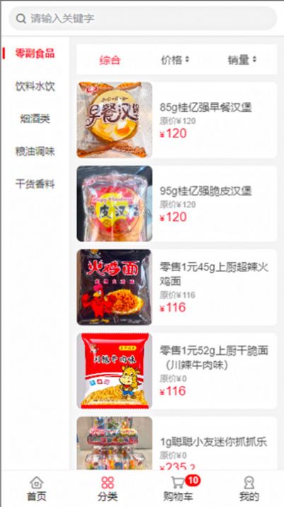 华丰订货app手机版下载图片1