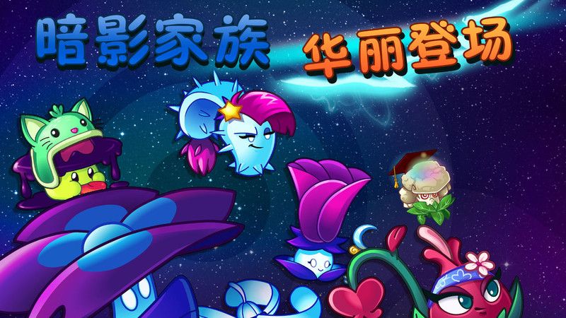 植物大战僵尸2安卓版游戏版 v3.1.0